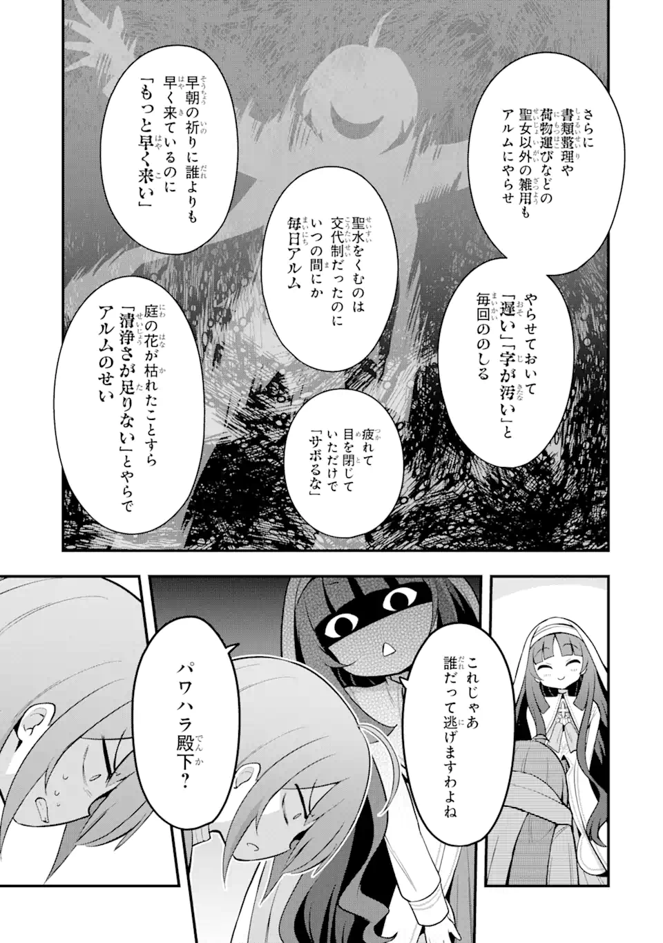 Hai Kouen no Homeless Seijo - Chapter 1 - Page 25